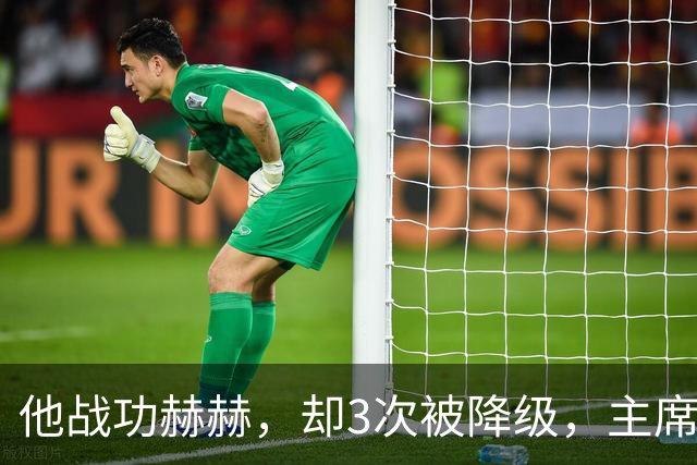 他战功赫赫，却3次被降级，主席不忍心，让元帅问他想要啥军衔？