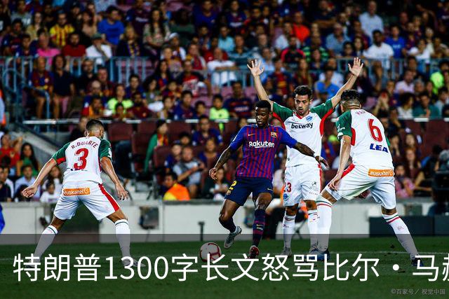 特朗普1300字长文怒骂比尔·马赫：彻头彻尾的失败者