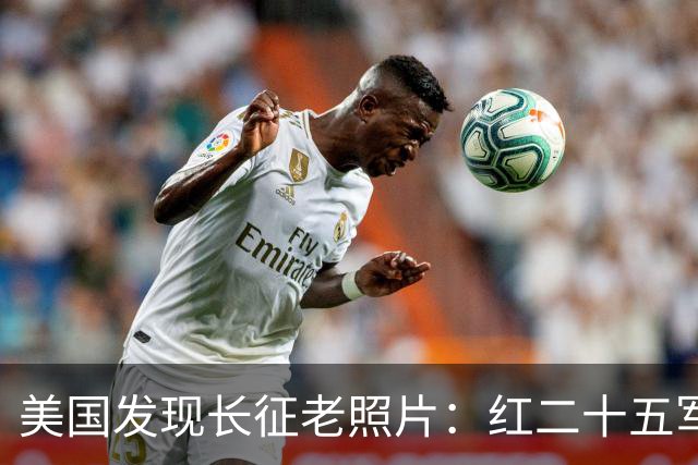美国发现长征老照片：红二十五军在甘肃天水横渡渭河